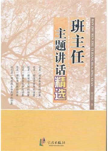 班主任主题讲话精选