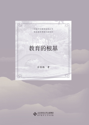 教育的根基