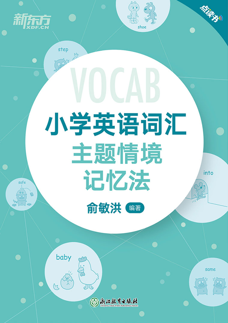 小学英语词汇主题情境