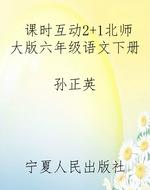 课时互动2+1北师大版