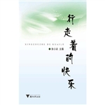行走着的快乐