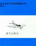 自主性学习与测评物理