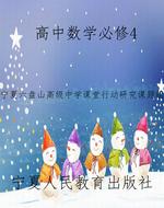 高中数学必修4