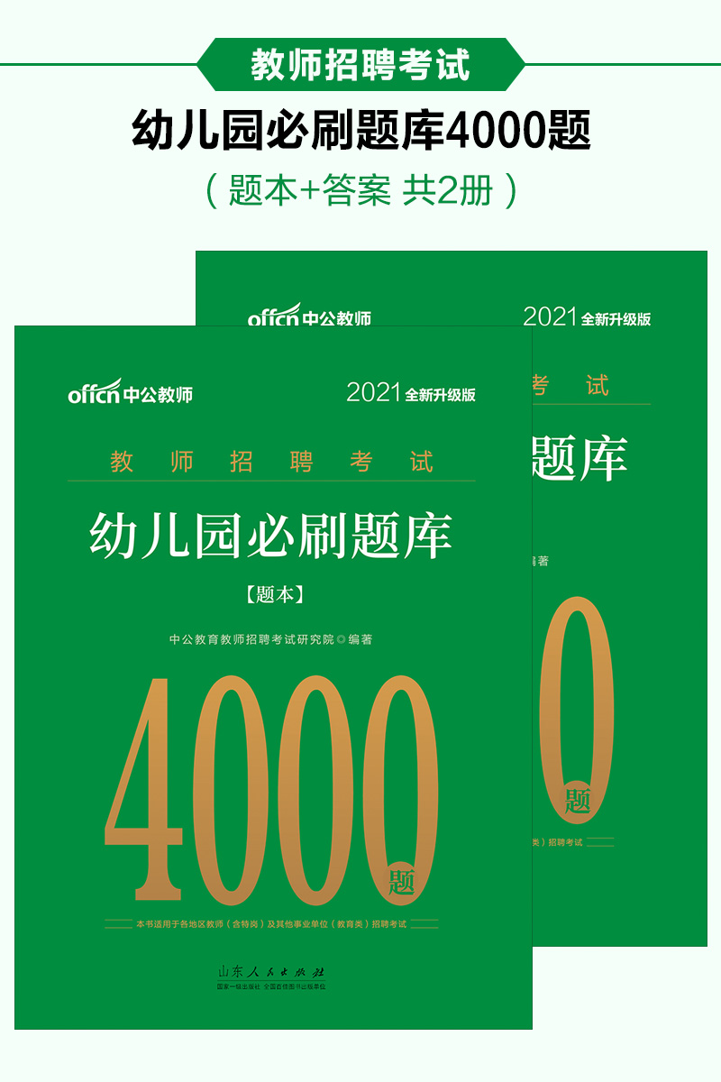 中公2021教师招聘考试