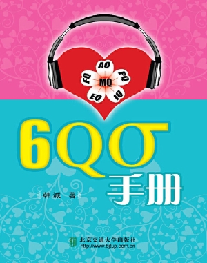 6Qσ综合素质教育手册