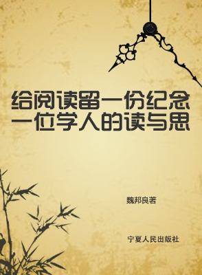 给阅读留一份纪念——