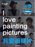 我爱画照片训练版——