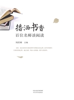 播洒书香——百位名师