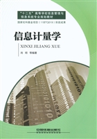 信息计量学