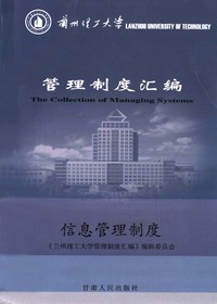 信息管理制度