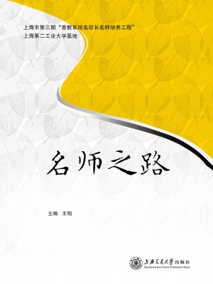 名师之路