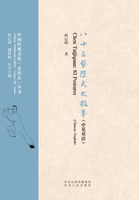 六十三势陈式太极剑（中