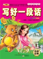 写好一段话
