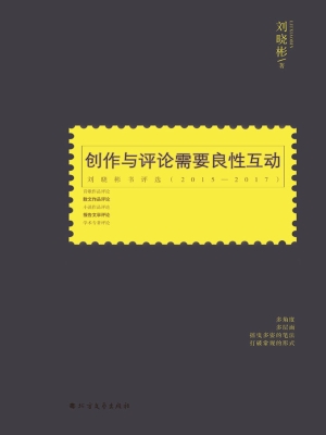 创作与评论需要良性互