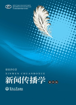 新闻传播学