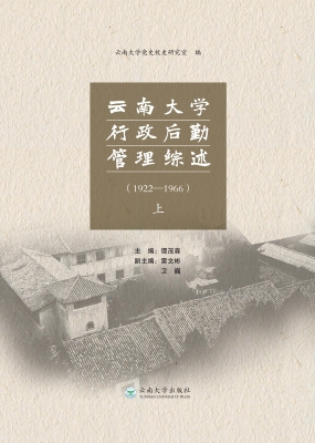云南大学行政后勤管理