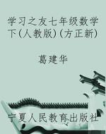 学习之友七年级数学下