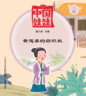 中国娃娃（小班）——黄道