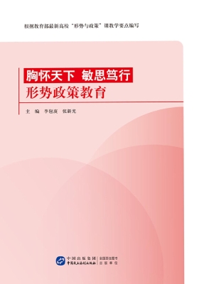 胸怀天下　敏思笃行—
