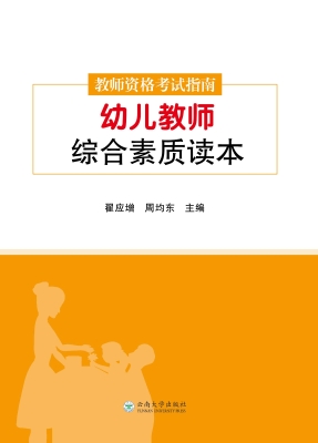 教师资格考试指南——