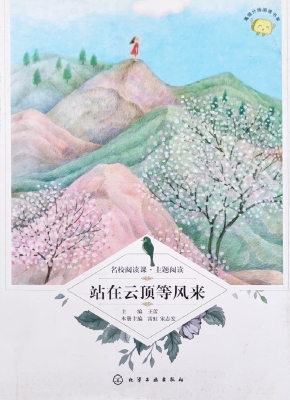 站在云顶等风来