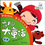 育儿大童话——生活
