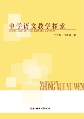中学语文教学探索