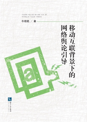 移动互联背景下的网络