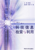 科技信息检索与利用