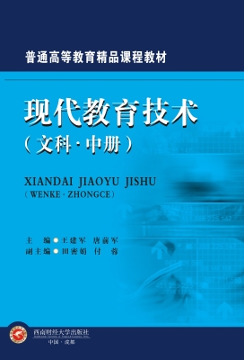 现代教育技术（文科·中