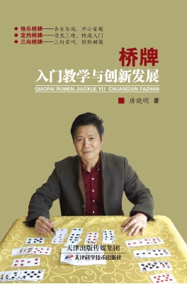 桥牌入门教学与创新发