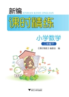 新编课时精练——小学