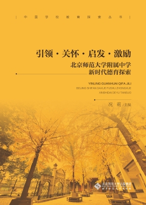 引领·关怀·启发·激