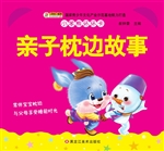 亲子枕边故事