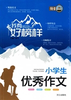 小学生优秀作文