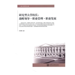 研究型大学校长