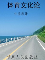 体育文化论