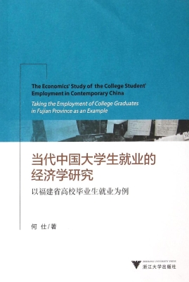 当代中国大学生就业的