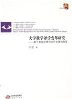 大学教学评价变革研究