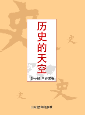 历史的天空