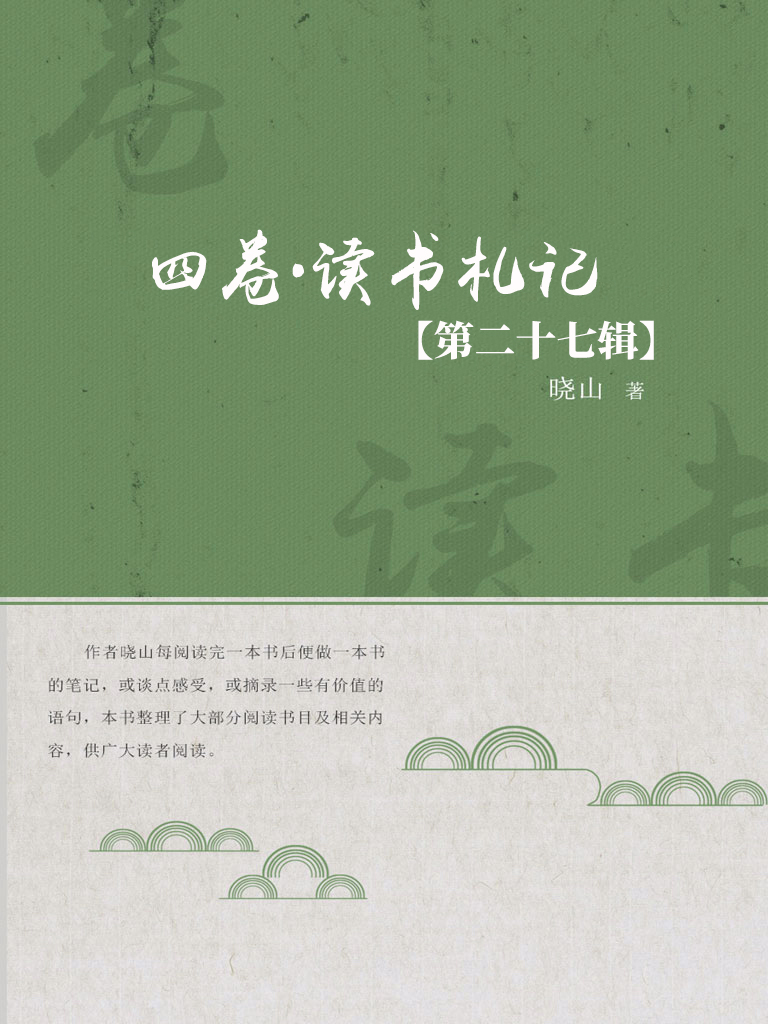 四卷·读书札记（第二十