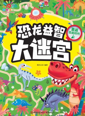 恐龙益智大迷宫·重返