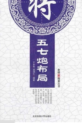 五七炮布局