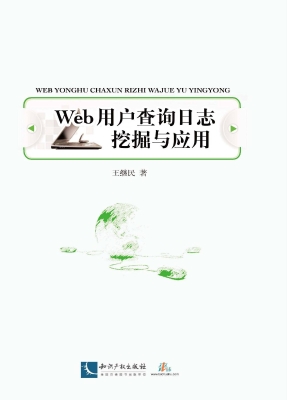 Web用户查询日志挖掘
