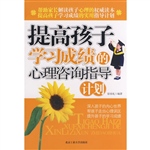 提高孩子学习成绩的心