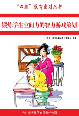 锻炼学生空间力的智力