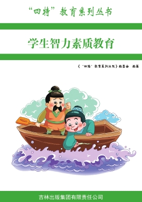 学生智力素质教育