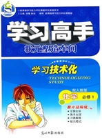 学习高手——化学（必修