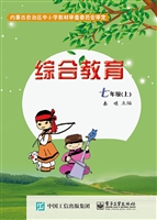 综合教育 七年级（上）