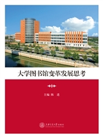 大学图书馆变革发展思